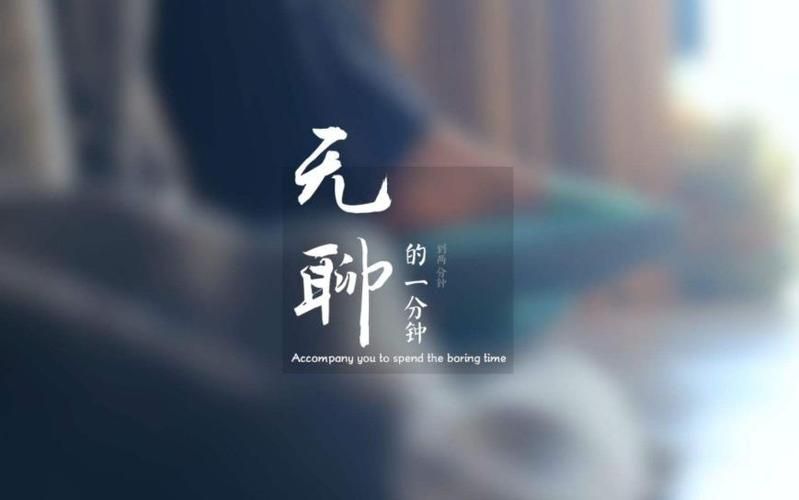 一个人太无聊怎么办？找对圈子就能随时一起嗨起来！