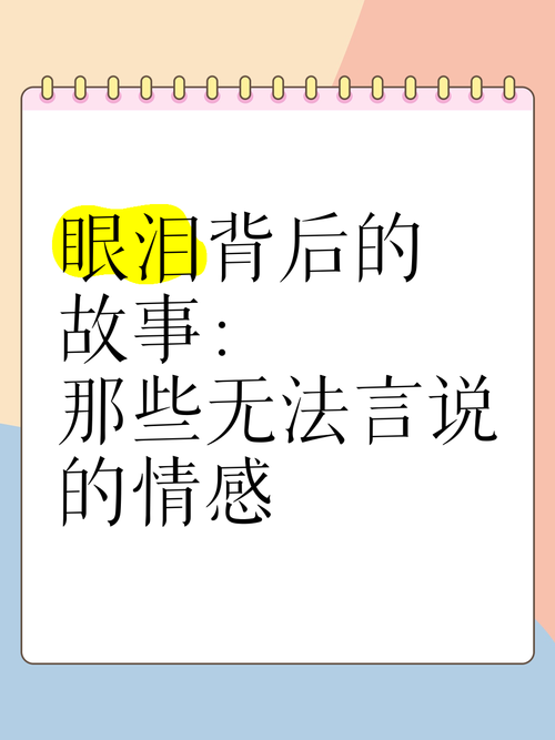 一滴泪代表什么意思？读懂眼泪背后的复杂情感。