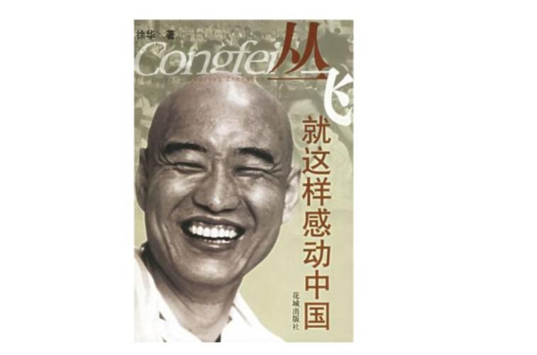 丛飞飞是谁啊？带你快速了解这位备受关注的人物。