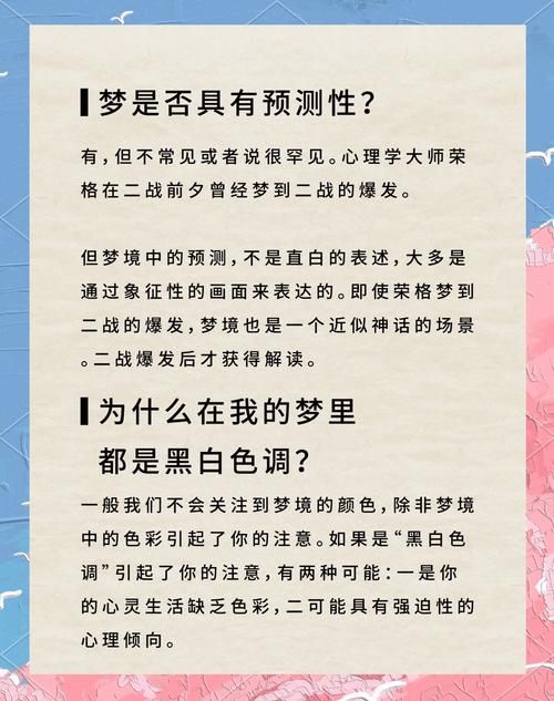 为什么会做四季梦？了解这个梦境可能带来的心理暗示。