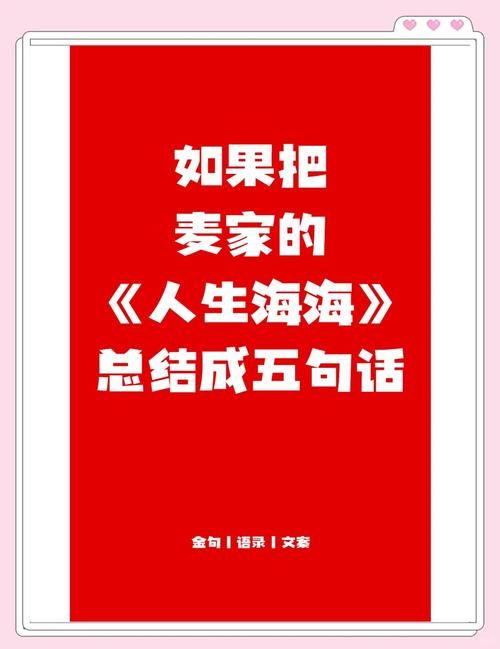 为什么大家都说人生海海海？这篇文章告诉你其中道理。