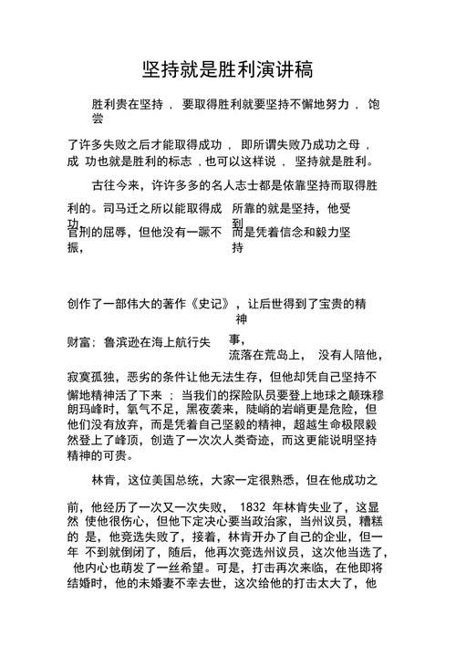 为什么成功者都强调别停下？因为坚持到底就是最终胜利！