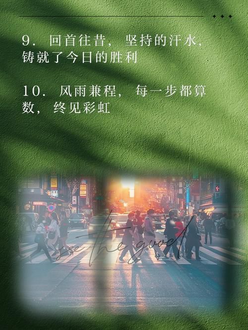 为什么成功者都强调别停下？因为坚持到底就是最终胜利！