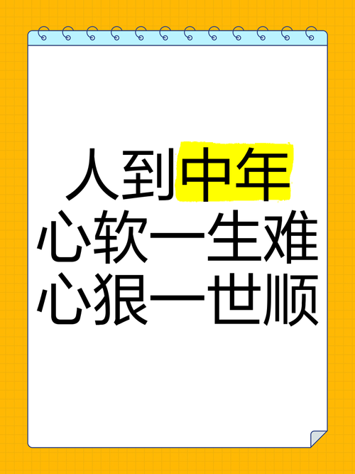 人到中年更要好好走，调整好心态才能迎接更好的人生。