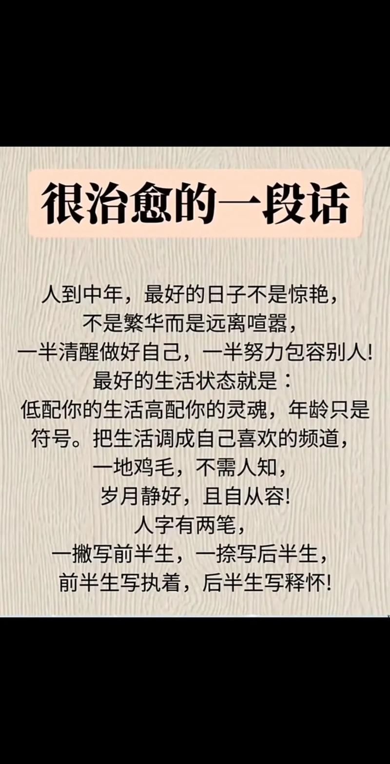 人到中年更要好好走，调整好心态才能迎接更好的人生。