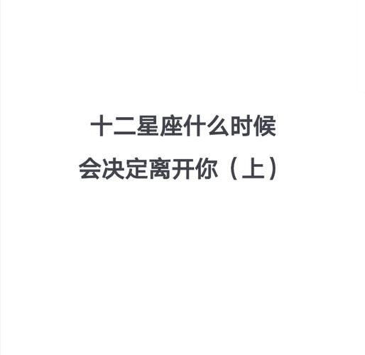 什么情况下我应该离开你？对照这几点帮你做决定。