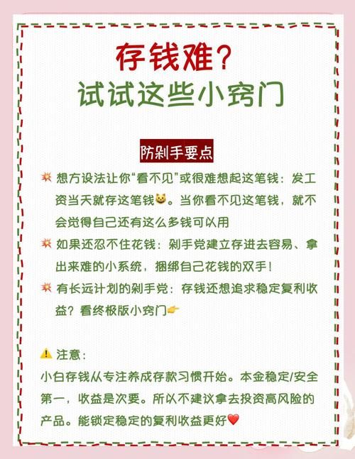 你不会存钱月月光？试试这几个方法告别月光族！