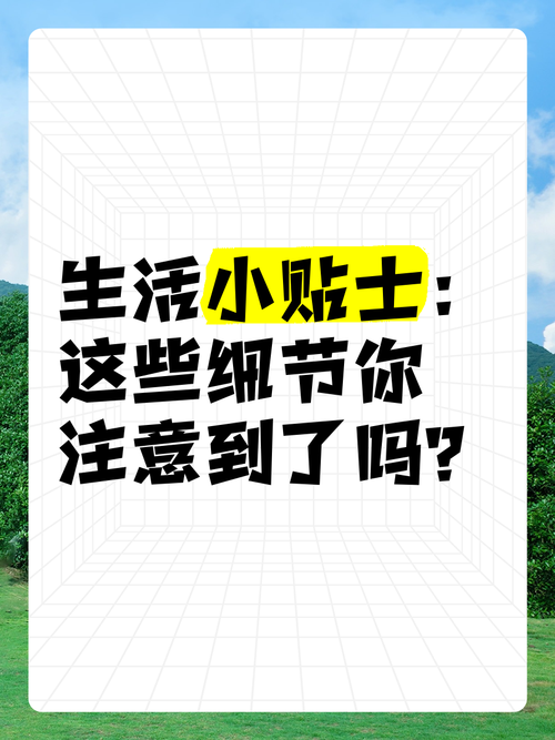 关于小小菲的那些事儿，这些细节你注意到了吗？