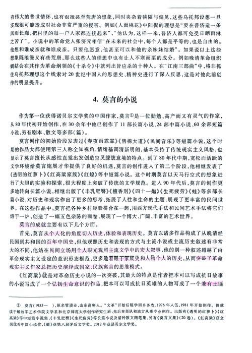 关于莫超林的故事揭秘：深入了解他的奋斗历程。