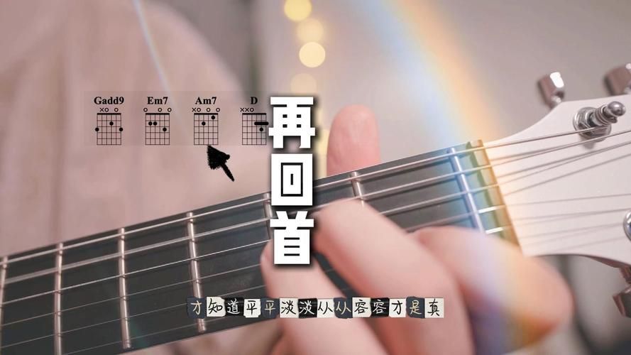 再回首这首歌为什么能火这么多年？听懂的人都经历了故事。