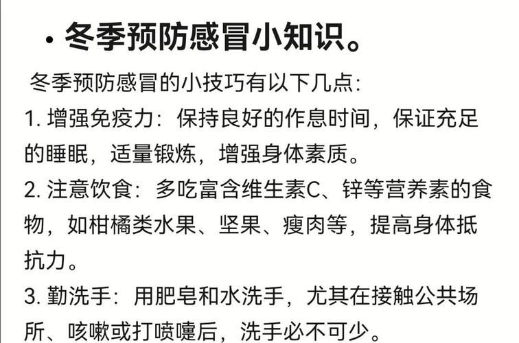 冷冷冷！冬天怎么预防感冒生病？注意这几点让你健康过冬不怕冷！