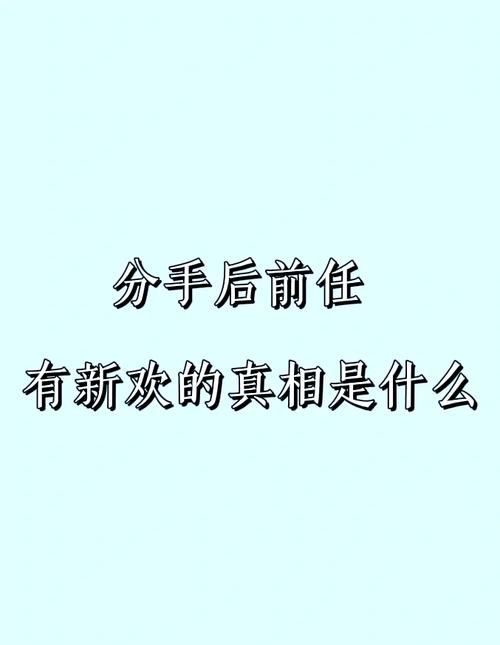 分手后感觉心空空的？别担心爱没走，用对方法还能复合。