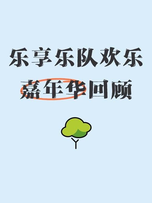 刚认识享乐团？关于他们你需要知道的几件事情！