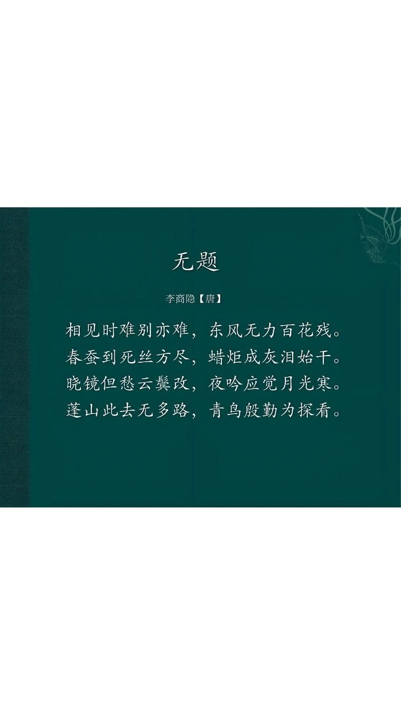 别亦难这句诗怎么理解？结合原诗背景深入解读。