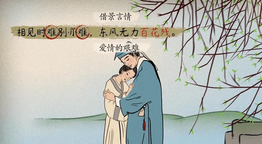 别亦难这句诗怎么理解？结合原诗背景深入解读。