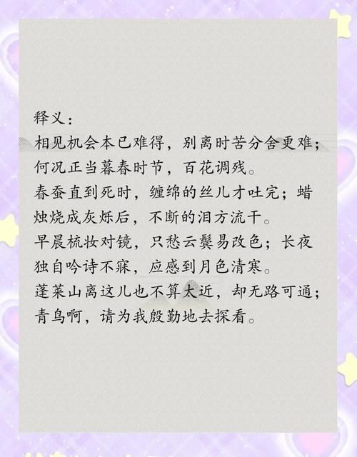 别亦难这句诗怎么理解？结合原诗背景深入解读。