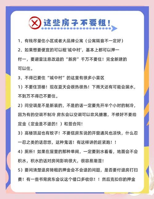 别傻了，租房子一定要注意这几点不然容易吃亏！