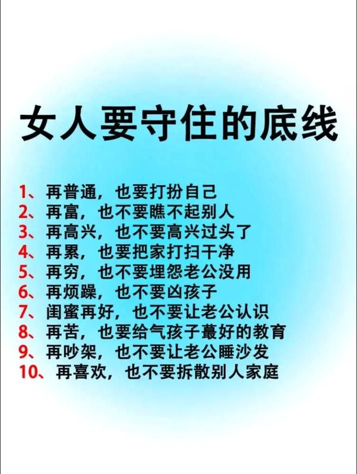 别再舞底线了行不行？守住原则才能走得更远。