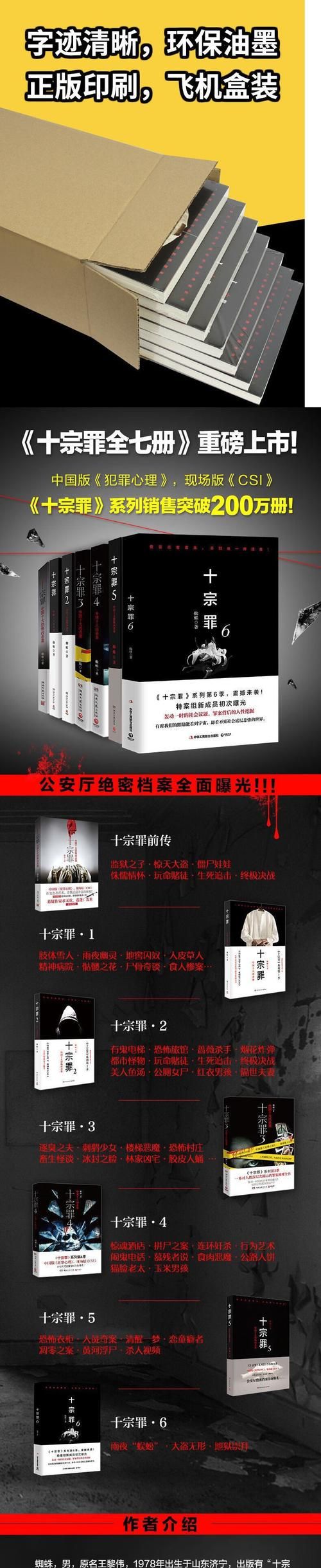 十宗罪讲的是什么内容？快速了解书中那些恐怖案件！