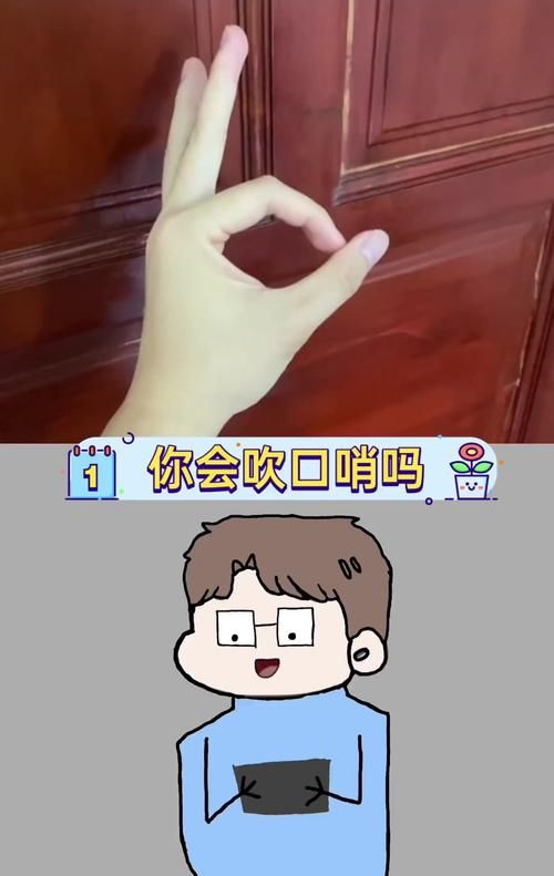 吹小口哨有什么技巧？教你轻松吹出响亮声音的方法
