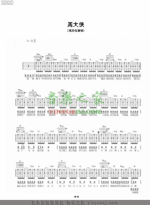 周大侠歌词讲了什么故事？深度解析歌词背后的含义！