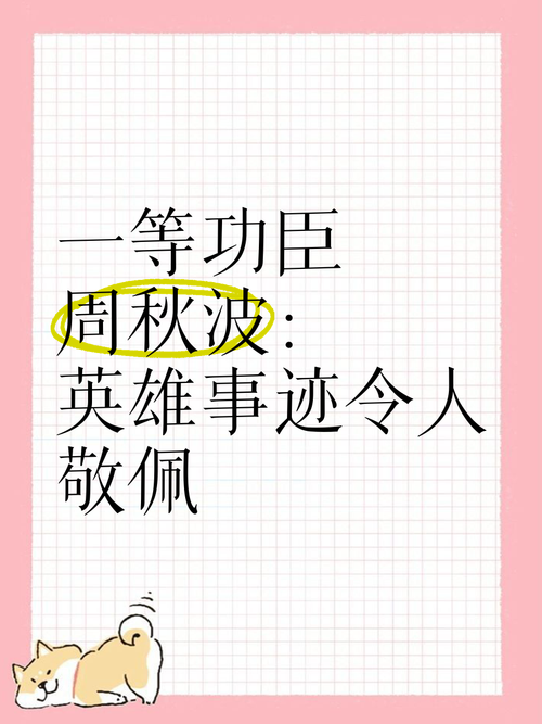 周秋同有哪些成就？ 一文看懂他的主要贡献。
