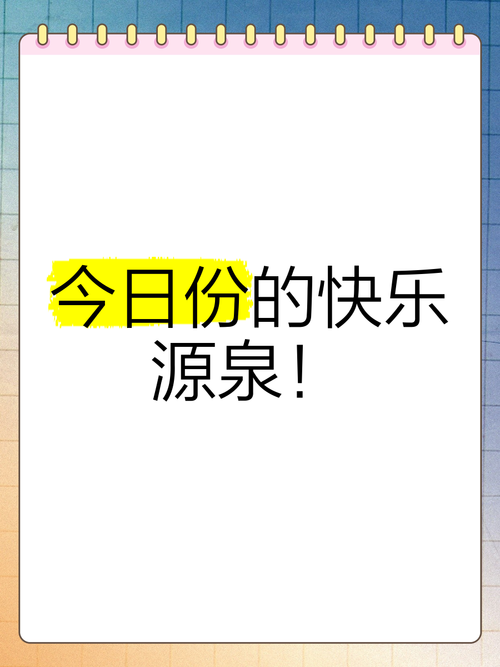 哈哈梦到底好不好玩？大家都在讨论的快乐源泉！