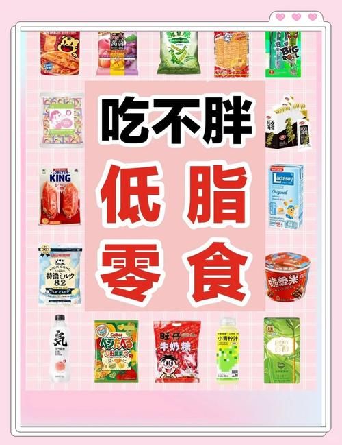 哦 想吃点好吃的但是怕胖？这几种低卡零食满足你！