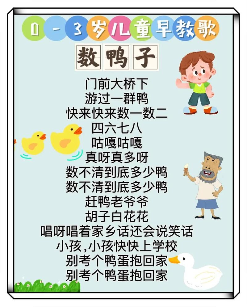 哪里能找到数鸭歌视频？高清动画版在线观看宝宝最爱看。