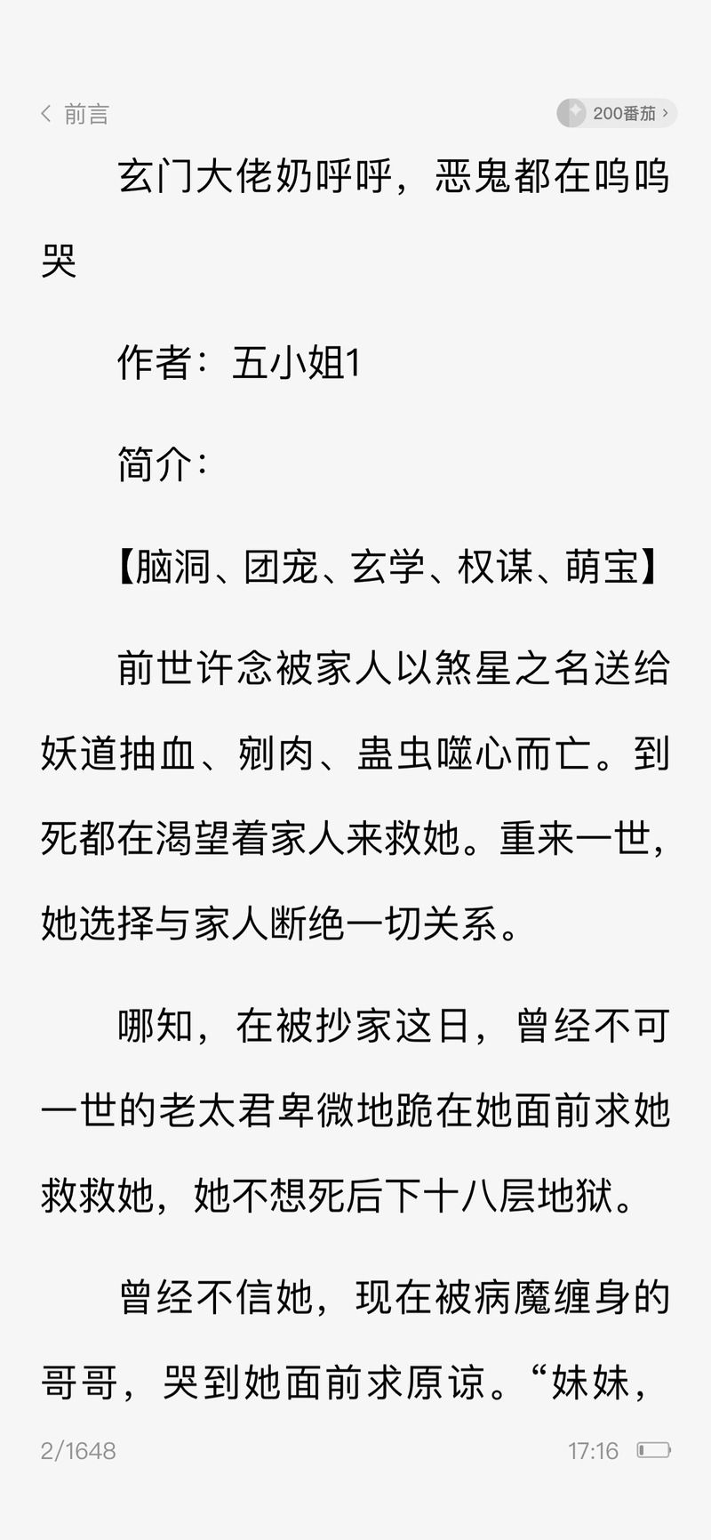 哪里能看到完整的蝴蝶泪故事？在线阅读蝴蝶泪全文就来这里。
