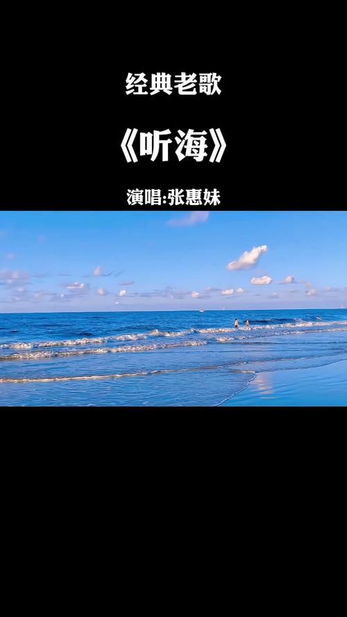 在哪里能听到海魂曲完整版？这几个地方免费听！