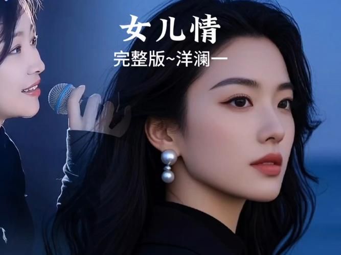 女儿情这首歌现在还火吗？看看大家为什么还在听。
