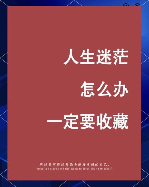 如何在茫茫人海中找到自己的方向？这几个建议很实用！