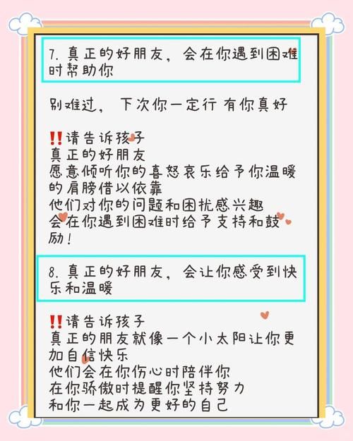 如何找到真正的朋友仔？注意这几点帮你交到真心朋友。