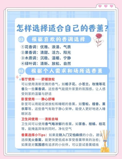 如何挑选适合自己的爱香味？这几个小技巧帮你选对香。