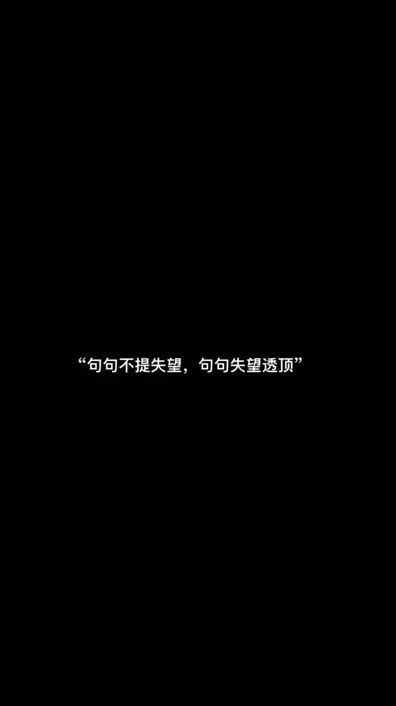 如果不是攒够了这些失望，我怎么舍得下定决心放弃你。