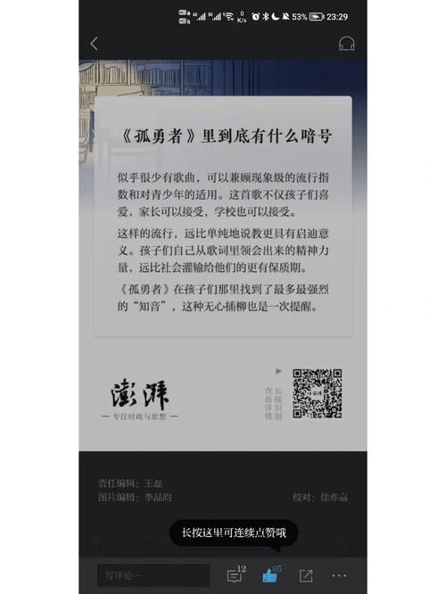 孤勇者为什么能火遍全国？不只因为旋律好听！