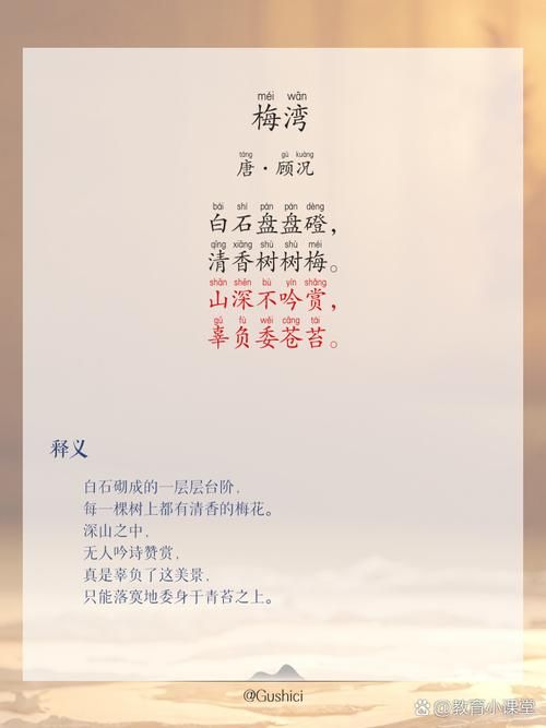 学习欣赏在梅边这首歌，感受中国风音乐的韵味。
