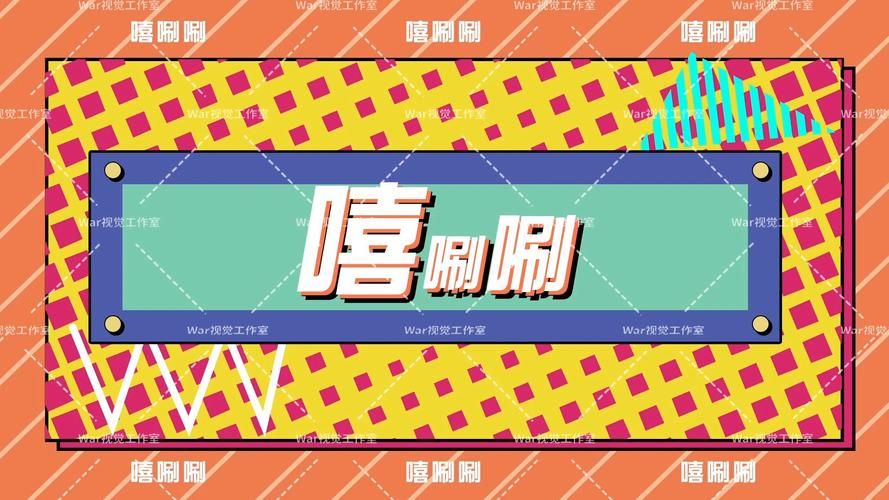 学唱嘻唰唰难不难？几个小技巧让你轻松掌握这首歌！
