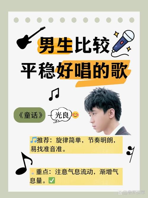学唱男儿歌有什么技巧？教你轻松唱出歌曲的气势！