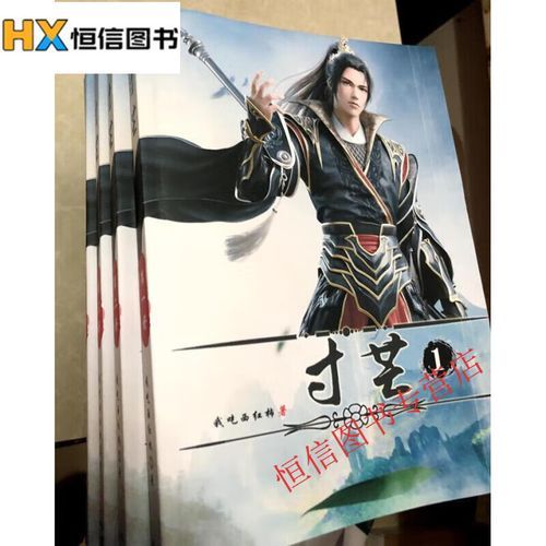 寸芒2小说哪里能看？这几个免费阅读平台很全！