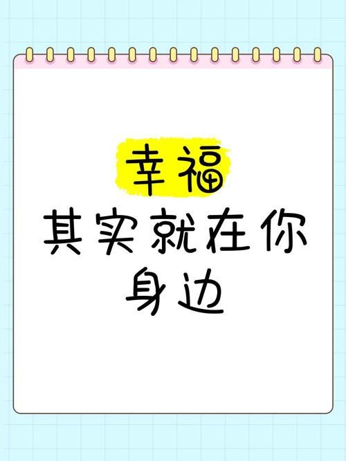 寻找身边的小温馨时刻？其实幸福就藏在这些小事里！