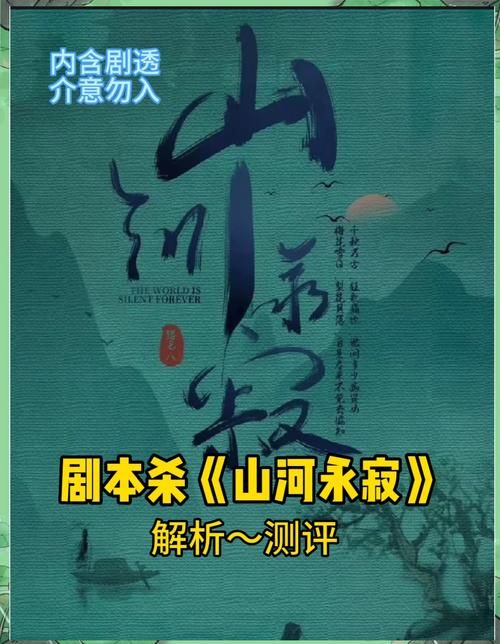山河寂结局是喜是悲？看完这篇分析你就懂了。