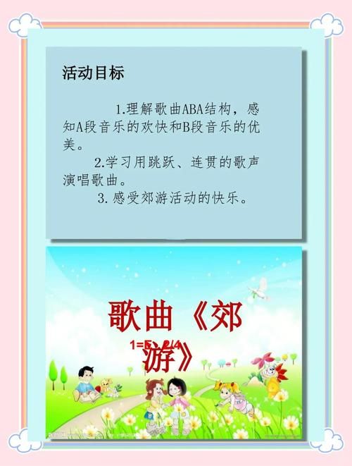 带孩子户外活动唱什么歌？这几首郊游歌最受欢迎！