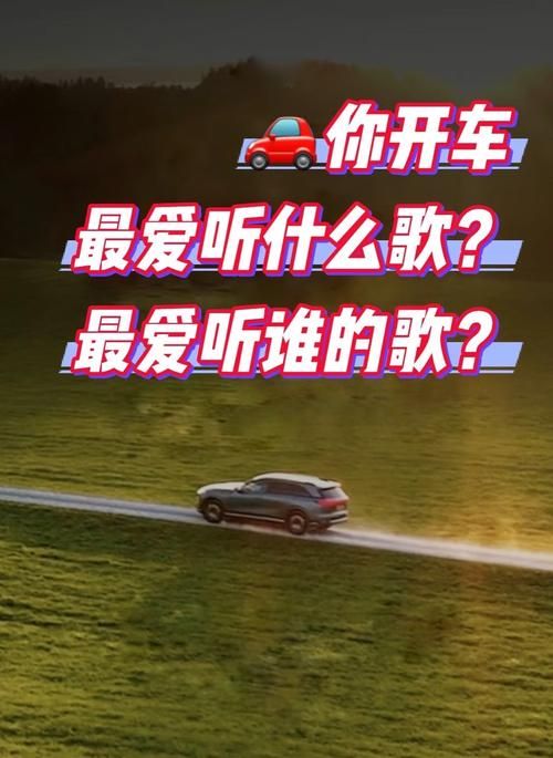 开车路上放首歌用什么软件好？老司机推荐这几个很方便！