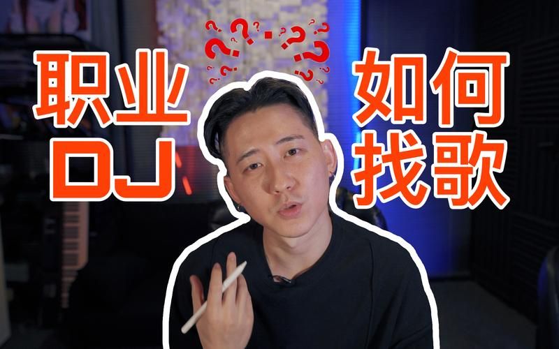 当dj一个月能挣多少钱？行内人告诉你真实收入！