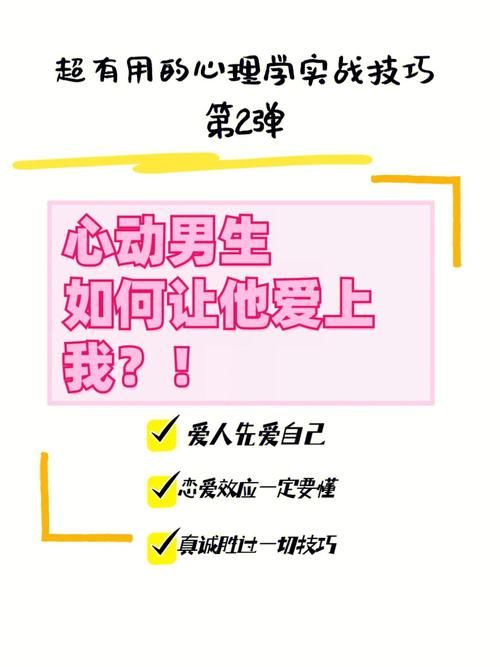 心里默念我要爱？试试这几招让你更容易遇到那个他她。