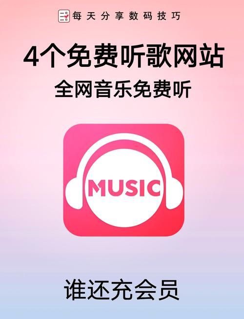 志向歌哪里可以免费听？分享几个好用的音乐平台！