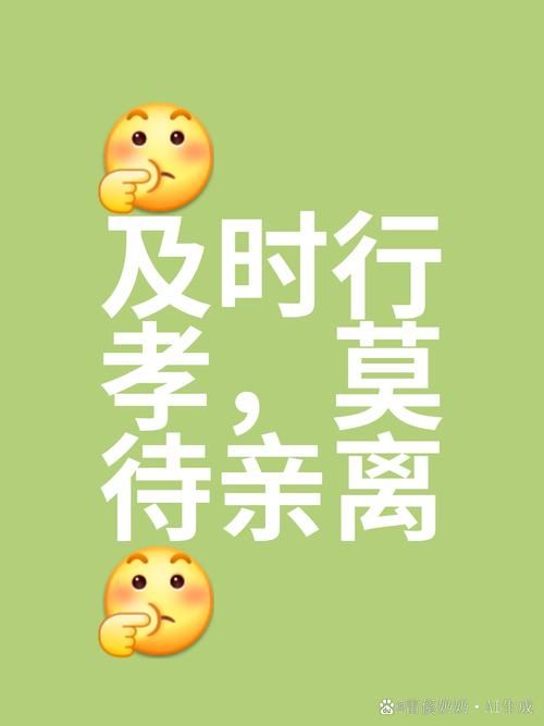 念亲恩的重要性是什么？提醒我们珍惜眼前人及时行孝！
