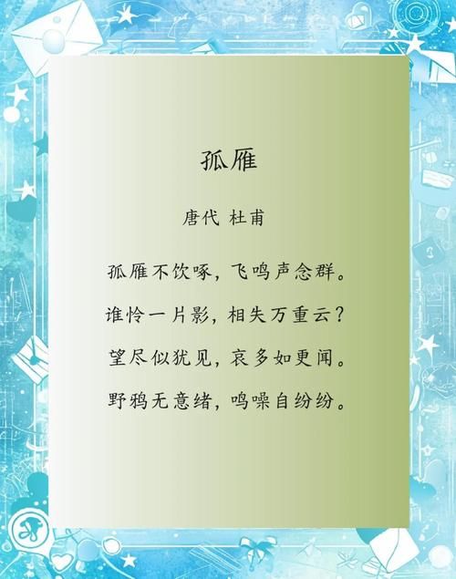 怎么理解雁双飞的意境？感受古诗词中描绘的深情。